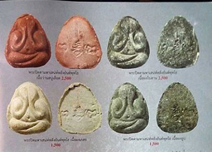 พระปิดตามหาเสน่ห์หลังยันต์พุทโธ หลวงปู่โต๊ะ วัดลาดปลาเค้า กท ม.ปี 2521 "เนื้อแดง ว่านสบู่เลือด"