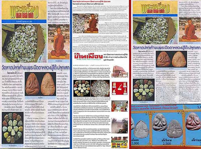 พระปิดตามหาเสน่ห์หลังยันต์พุทโธ หลวงปู่โต๊ะ วัดลาดปลาเค้า กท ม.ปี 2521 "เนื้อแดง ว่านสบู่เลือด"