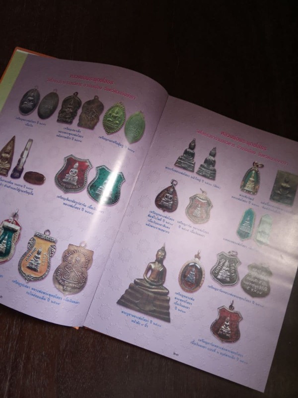หนังสือพระเครื่อง .."พระดีศรีบูรพา" รวมสุดยอดวัตถุมงคลภาคตะวันออก