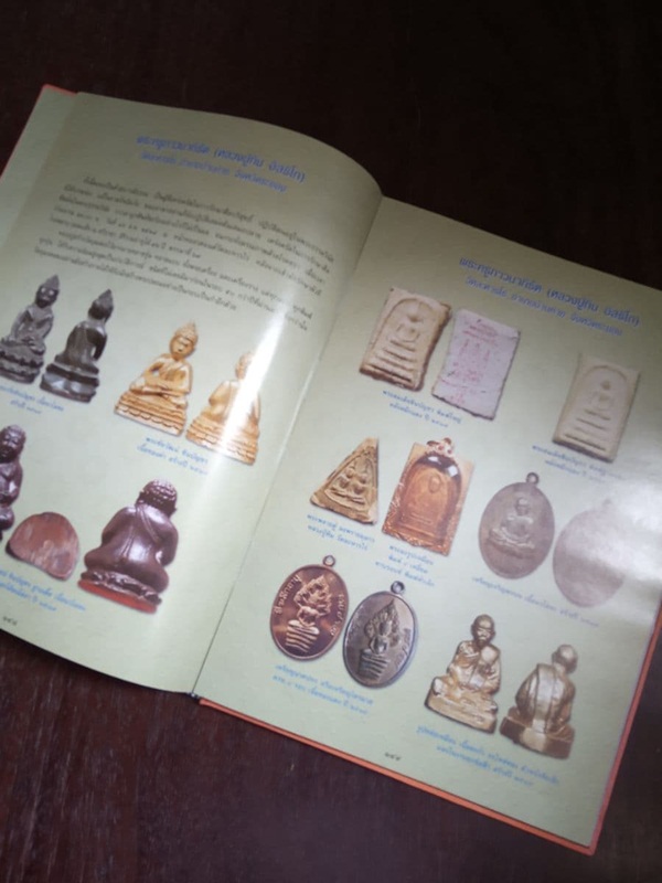 หนังสือพระเครื่อง .."พระดีศรีบูรพา" รวมสุดยอดวัตถุมงคลภาคตะวันออก