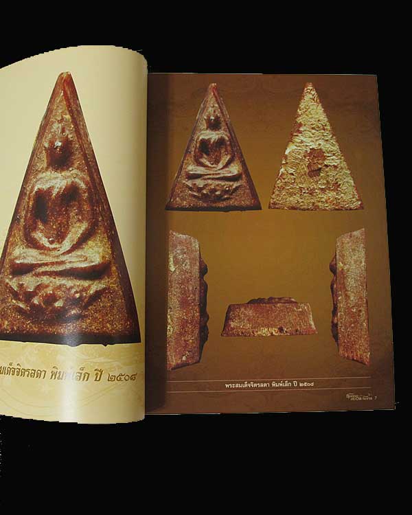 หนังสือสุดยอดพระมหามงคล 