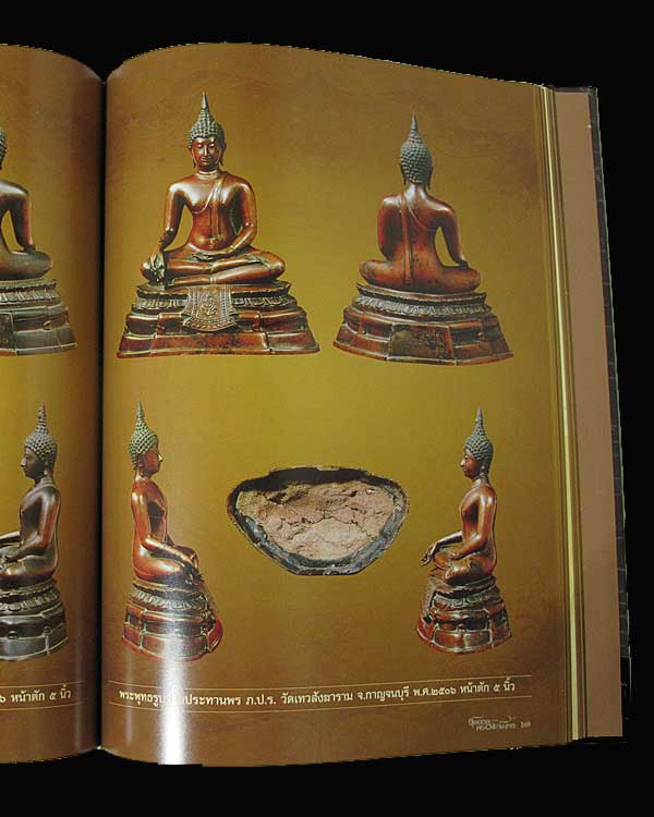 หนังสือสุดยอดพระมหามงคล 
