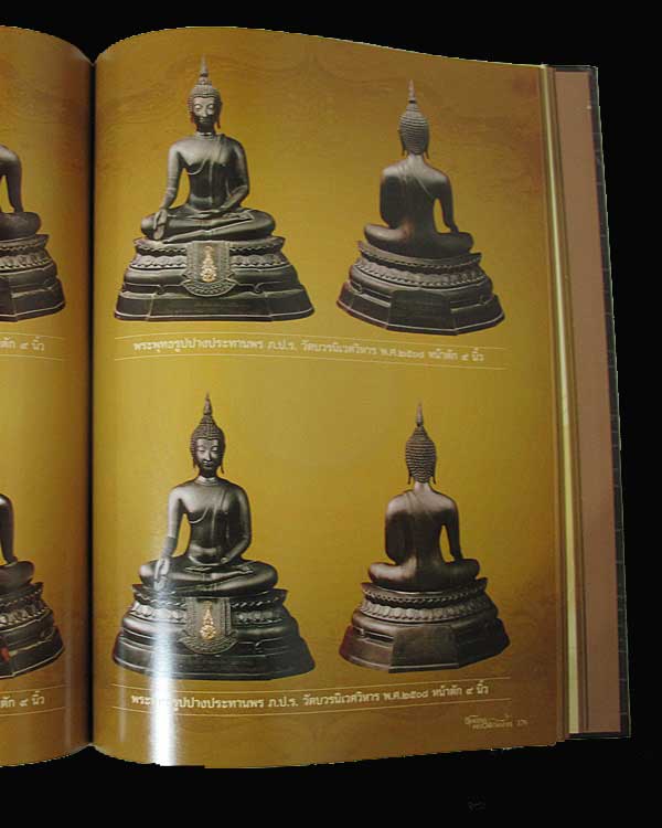 หนังสือสุดยอดพระมหามงคล 