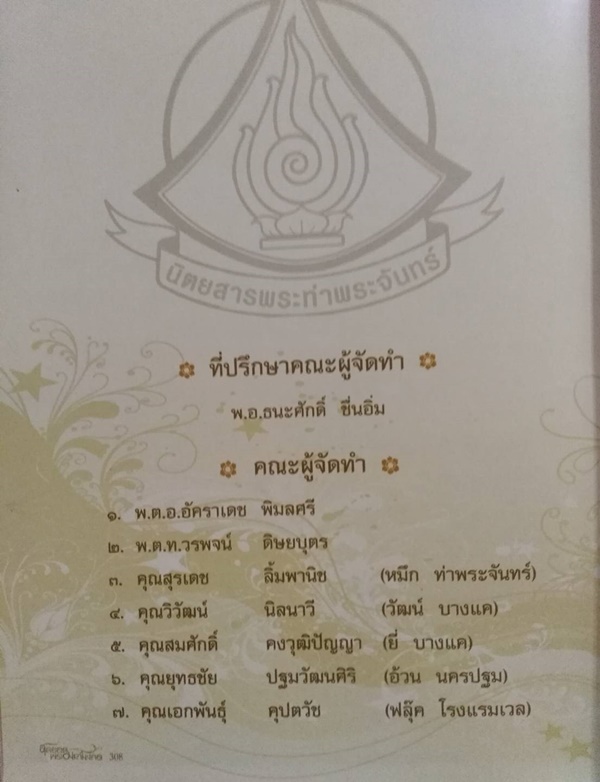 หนังสือสุดยอดพระมหามงคล