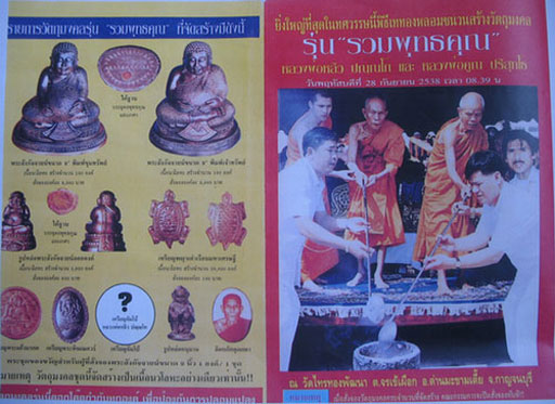 พระสังกัจจายน์ รุ่นรวมพุทธคุณ ลพ.หลิว-ลพ.คูณ เนื้อนวโลหะ ปี2538