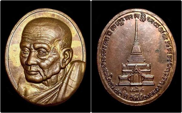 เหรียญหลวงปู่ทวด รุ่นสันติสุข (50 ปี เมืองยะลา) พ่อท่านฉิ้น โชติโก วัดเมืองยะลา จังหวัดยะลา