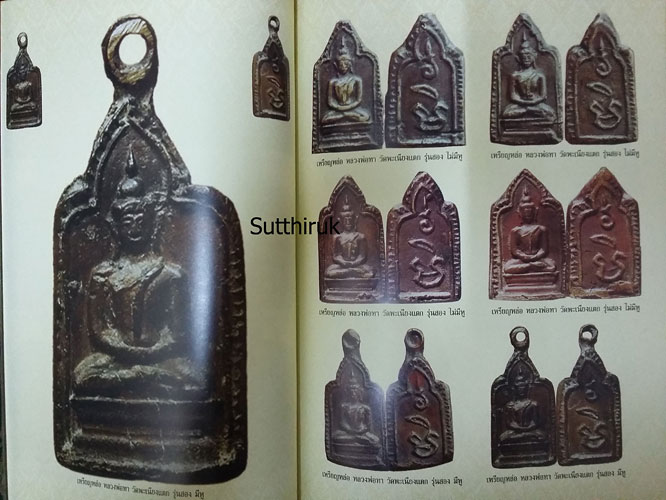 หนังสือ พระดี 4 ภาค