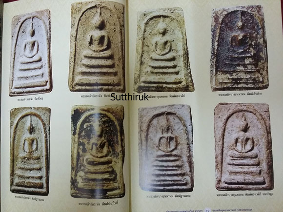 หนังสือ พระดี 4 ภาค