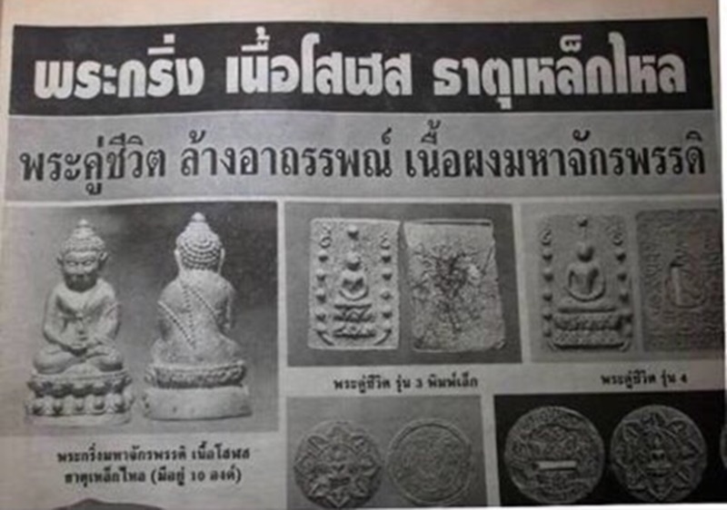 ห้ามพลาด !!! ล้อแม๊ก คู่ชีวิต-ล้างอาถรรพ์ หลังพระราหูตะกรุดเ งิน กรุวัดห ลักเมือง จ.เพชรบูรณ์