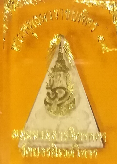 พระพุทธนวราชบพิตร (สมเด็จจิตรดา)หลัง ภปร. มวลสารผงจิตรลดา พ.ศ.2529