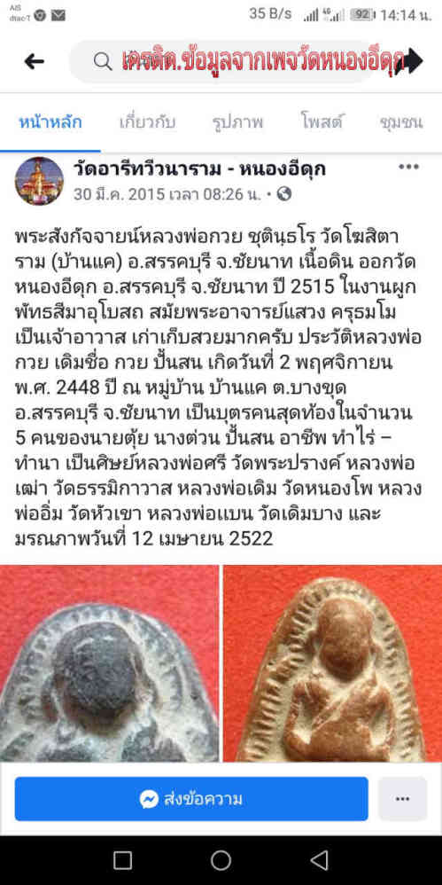 พระสังกัจจายน์หลวงพ่อกวยออกวัดหนองอีดุกปี15เนื้อดินเคาะเดียวครับ