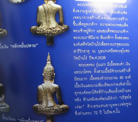 พระยอดธงรุ่นแรก รุ่นทูลเกล้า เนื้อนวะ หลวงพ่อคูณ ปี 38 สุดจะหายาก สร้างประมาณร้อยกว่าองค์ครับ