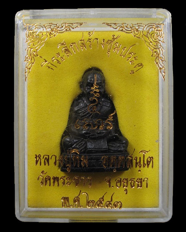 รูปหล่อลอยองค์อุดกริ่ง หลวงปู่ทิม วัดพระขาว ปี 2543 จ.อยุธยา กล่องเดิม