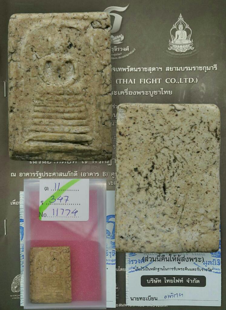 พระสมเด็จเกษไชโย พิมพ์ 7 ชั้นแข้งหมอน B วัดไชโยวรวิหาร จ.อ่างทอง รางวัลที่ ๔ (2 รางวัล)