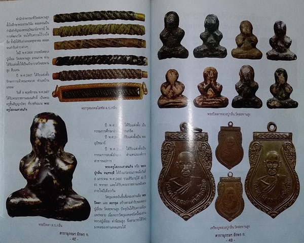 รวมหนังสือ ของดีพระคณาจารย์ดัง 5 เล่ม + หนังสือ สารานุกรมวัตถุมงคล พระคณาจารย์ 3 เล่ม (รวม 8 เล่ม)