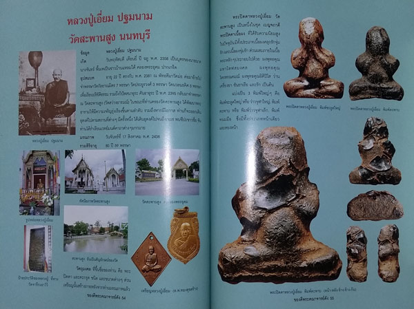 รวมหนังสือ ของดีพระคณาจารย์ดัง 5 เล่ม + หนังสือ สารานุกรมวัตถุมงคล พระคณาจารย์ 3 เล่ม (รวม 8 เล่ม)