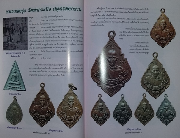 รวมหนังสือ ของดีพระคณาจารย์ดัง 5 เล่ม + หนังสือ สารานุกรมวัตถุมงคล พระคณาจารย์ 3 เล่ม (รวม 8 เล่ม)