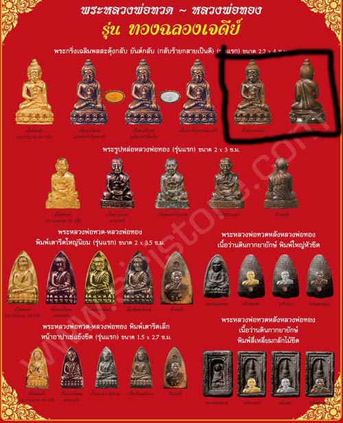 พระกริ่งเฉลิมพลสะดุ้งกลับ(( รุ่นแรก ))ยันต์กลับ กลับร้ายกลายเป็นดี หลวงพ่อทอง วัดสำเภาเชย จ.ปัตตานี