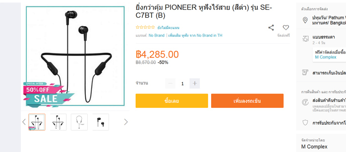 หูฟังไร้สายบลูทูธ PIONEER ของแท้ ราคาปกติ 8,500-10,000 มาวัดใจ เริ่มแดง999 แล้วปิดได้เท่าไรเท่านั้น