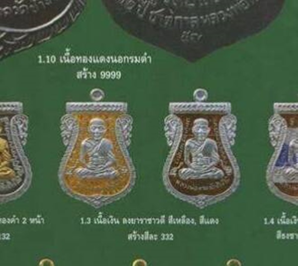 เหรียญเสมาหน้าเลื่อน หลวงพ่อทวด ๔๓๒ ชาตกาล เนื้อเงินลงยาราชา วดีแดง หมายเลข ๒๕๔