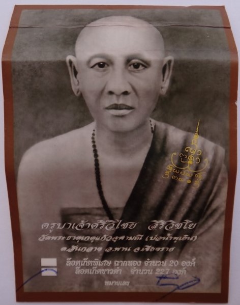 ล็อคเก็ตหลังพระเจ้าตนหลวง วัดพระธาตุเกตุแก้วจุฬ ามณี เชียงรา ย ปี56 เลข50 (สร้าง227องค์) เคาะเดียว