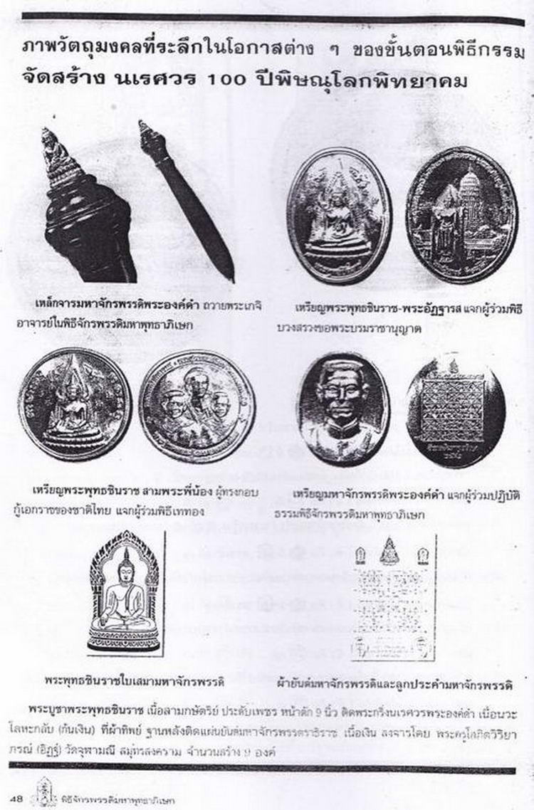 100 บาท เหรียญสมเด็จพระนเรศวรมหาราชหลังยันต์เกราะเพชร พิธีจักรพรรดิ์มหาพุทธาภิเษกสร้างปี 2542