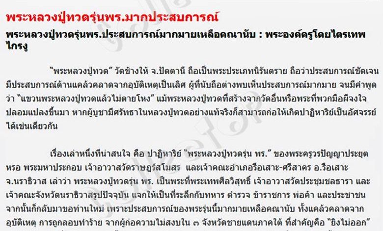 #ประสบการณ์ ...พระเนื้อว่าน ฝังตะกรุด "หลวงปู่ทวด" ปี ๒๕๓๗ **รุ่น พร.** พิมพ์สี่เหลี่ยม... สวย √ แท้