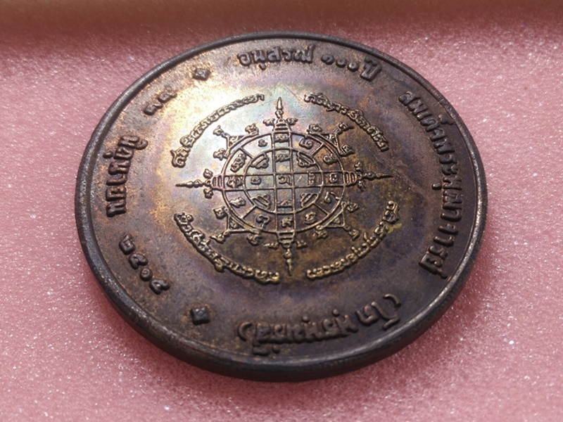 เหรียญสมเด็จฯโต วัดระฆังฯ อนุสรณ์ ๑๐๐ ปี เนื้อทองแดง ขนาด 4.1 ซ.ม.