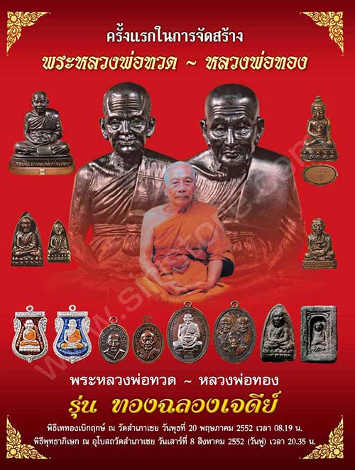 พระรูปหล่อ (( รุ่นแรก )) หลวงพ่อทอง วัดสำเภาเชย จ.ปัตตานี พร้อมกล่องเดิมๆๆจากวัด