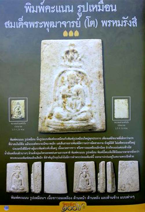 *พิมพ์คะแนนรูปเหมือนสมเด็จฯโต  ๑๐๐ปี วัดระฆังฯ ปี๒๕๑๕*