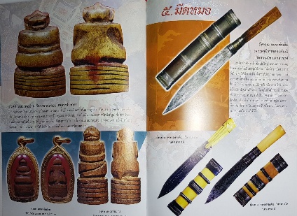 หนังสือพระเครื่อง มงคลถาวร โดย น.นที