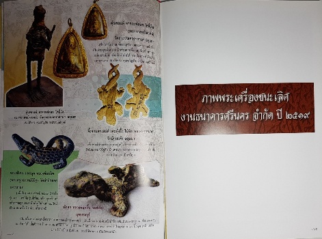 หนังสือพระเครื่อง มงคลถาวร โดย น.นที