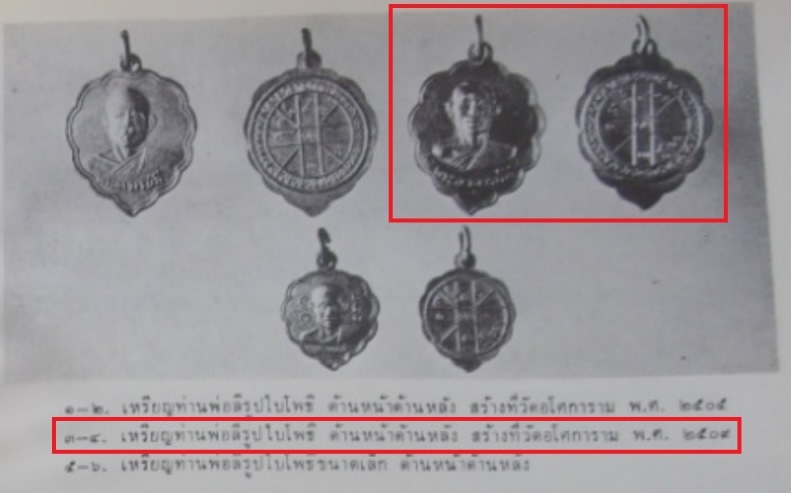 เหรียญพระอาจารย์ลี ท่านพ่อลี ธมมฺธโร วัดอโศการาม หลวงปู่ตื้อและคณาจารย์ศิษย์หลวงปู่มั่นปลุกเสกครับ