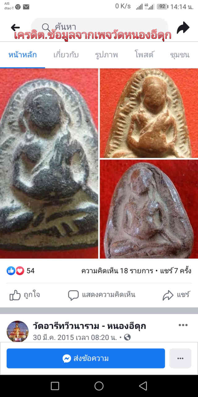 พระสังกัจจายน์หลวงพ่อกวยเนื้อผงใบลานออกวัดหนองอีดุกเคาะเดียว