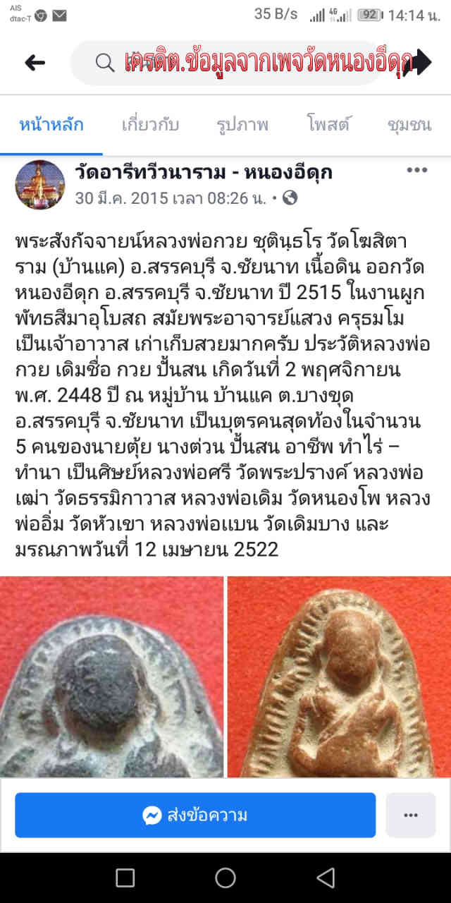 พระสังกัจจายน์หลวงพ่อกวยเนื้อผงใบลานออกวัดหนองอีดุกเคาะเดียว