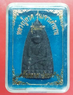 พระหลวงปู่ทวดรุ่นเจาะตำนาน รุ่นแรกพร้อมกล่อง