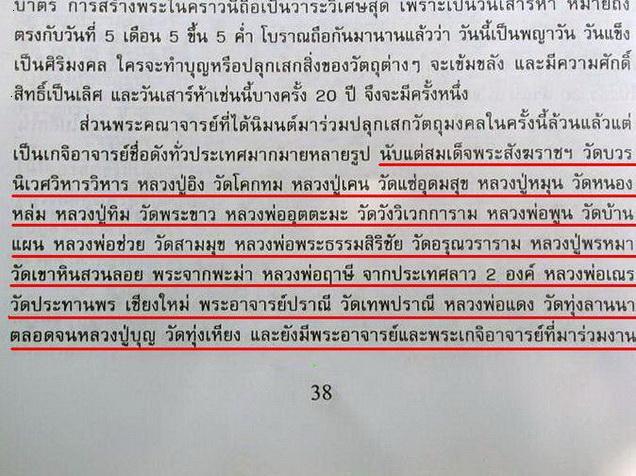 กริ่งมหาเศรษฐี เสาร์ ๕ เงินมาห้าพันล้าน ปี 43 พิธีพุทธาภิเษก 9 วัน 9 คืน ลป.หมุน, ลป.อิง, ..ฯลฯ