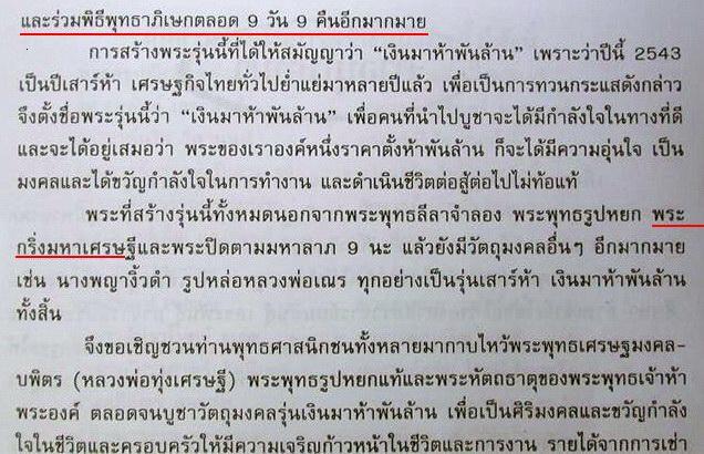 กริ่งมหาเศรษฐี เสาร์ ๕ เงินมาห้าพันล้าน ปี 43 พิธีพุทธาภิเษก 9 วัน 9 คืน ลป.หมุน, ลป.อิง, ..ฯลฯ