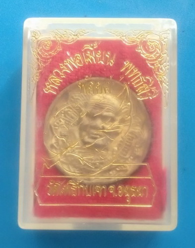 เหรียญพัดยศ หลวงพ่อเมี้ยน วัดโพธิ์กบเจา จ.อยุธยา