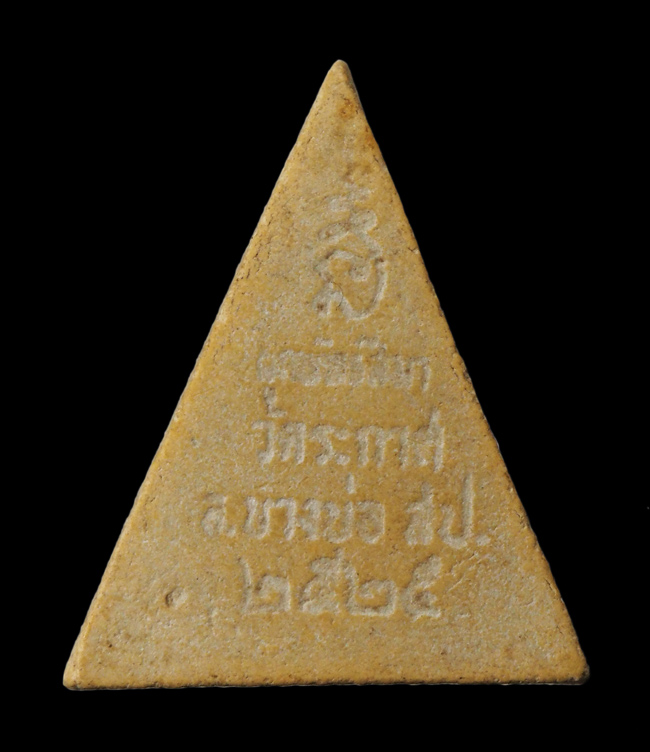 20บาท... พระผงพิมพ์นางพญา หลวงพ่อเฉลิม วัดระกาศ สมุทรปราการ ปี 2525 ///F940