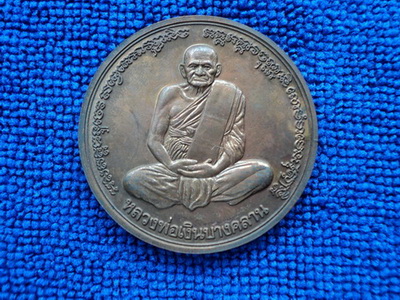 เหรียญบาตรน้ำมนต์ ล.พ.เงิน รุ่นพระพิจิตร ปี2543