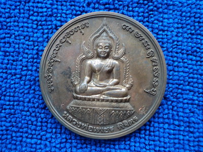 เหรียญบาตรน้ำมนต์ ล.พ.เงิน รุ่นพระพิจิตร ปี2543
