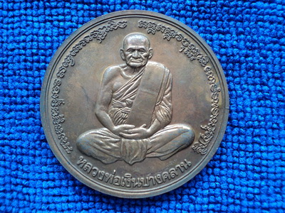 เหรียญบาตรน้ำมนต์ ล.พ.เงิน รุ่นพระพิจิตร ปี2543