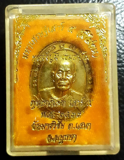 เหรียญหลวงพ่อมี วัดมารวิชัย รุ่นมหาเศรษฐีเสาร์ 5 (มีไม่จน) ปี39