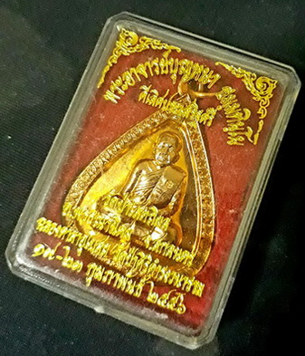 เหรียญหยดน้ำ หลวงตาบุญหนา รุ่น "ดีเลิศประเสริฐศรี" (ตอกโค้ด)