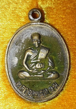 ผ้ายันต์เสือ-เหรียญหล่อโบราณรุ่นแรก หลวงปู่แย้ม วัดตะเคียน นนทบุรี 