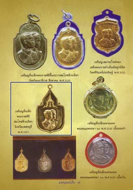 เหรียญช้างเผือก จ.เพชรบุรี กะไหล่ทอง ปี2521 (บล็อกทองคำ นิยม) ช้างมีจุด นิยม หายาก