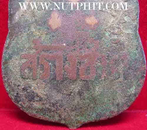 เหรียญสร้างชาติ ประชาธิปไตย พ.ศ.๒๔๘๒ กรุงเทพ+บัตรรับรองพระแท้*236