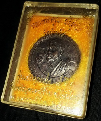 เหรียญเฮงคูณเฮง 8 ทิศ วัดเจริญพรต