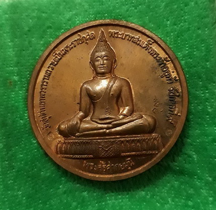 เหรียญพระกริ่ง-พระศรีศากยุมนีเทิดพระเกียรติครองราช 50 ปี